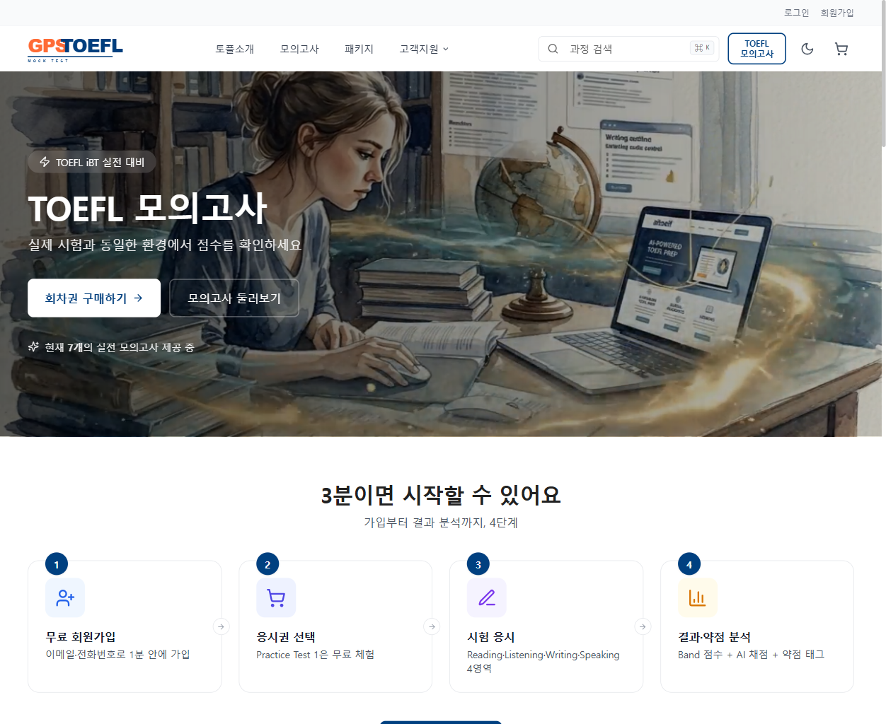 AITOEFL 사이트 미리보기